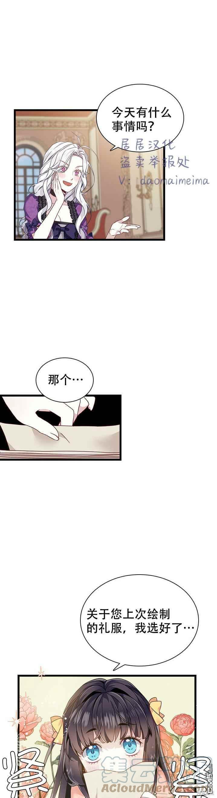 《虽然我是继母， 但女儿也太可爱了》第35话 第1页