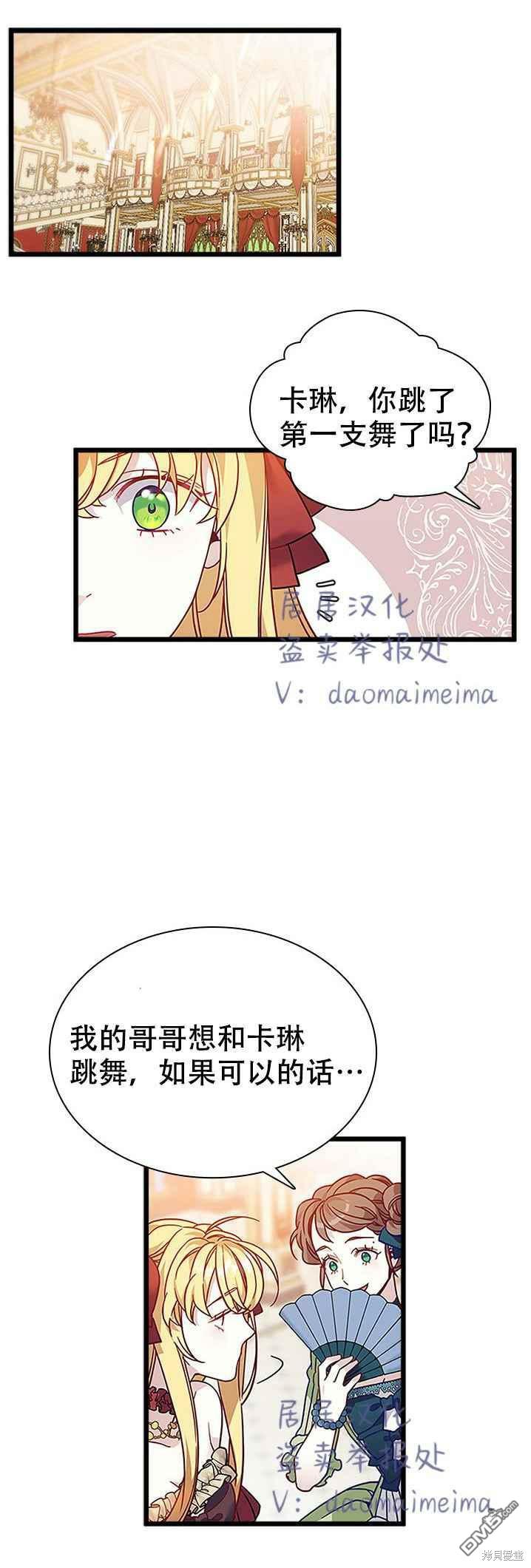 《虽然我是继母， 但女儿也太可爱了》第35话 第20页