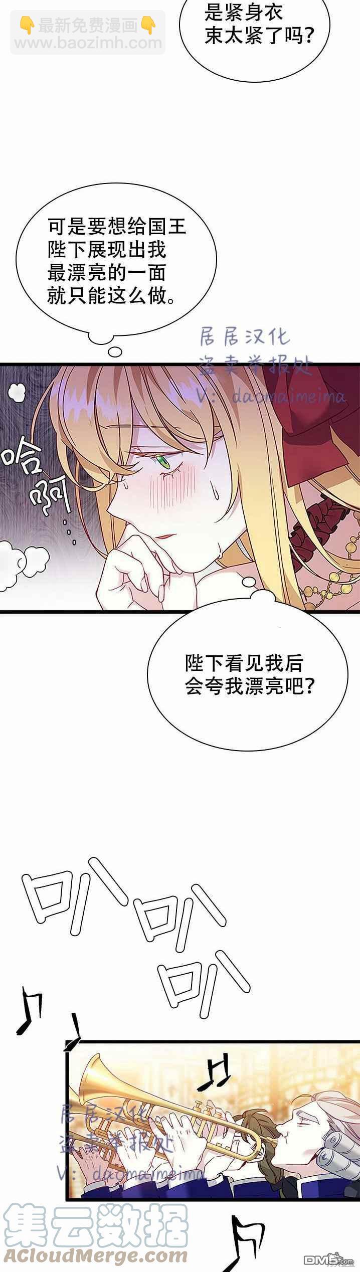 《虽然我是继母， 但女儿也太可爱了》第35话 第23页