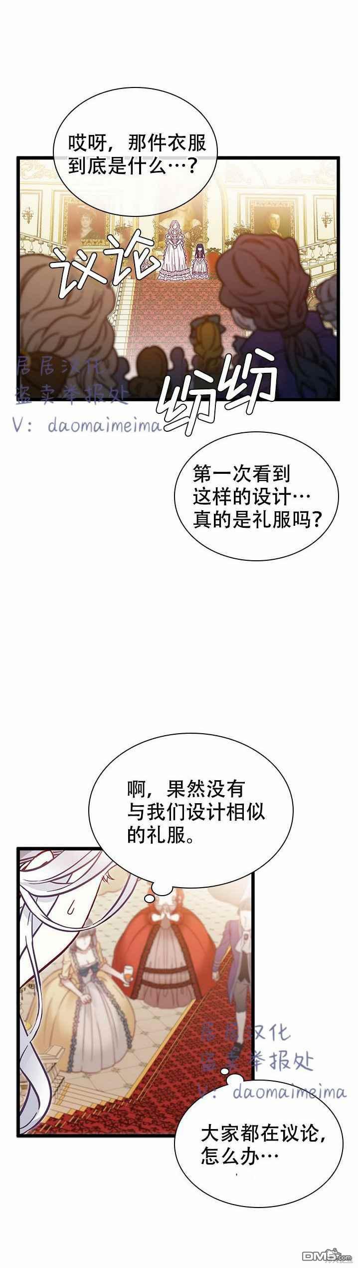 《虽然我是继母， 但女儿也太可爱了》第35话 第26页