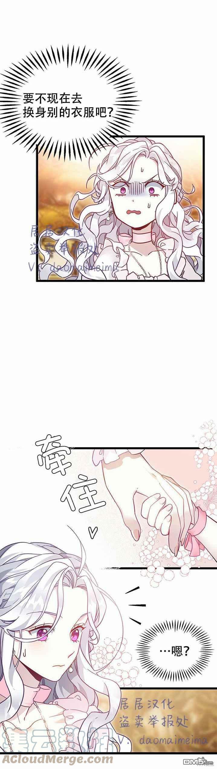 《虽然我是继母， 但女儿也太可爱了》第35话 第27页
