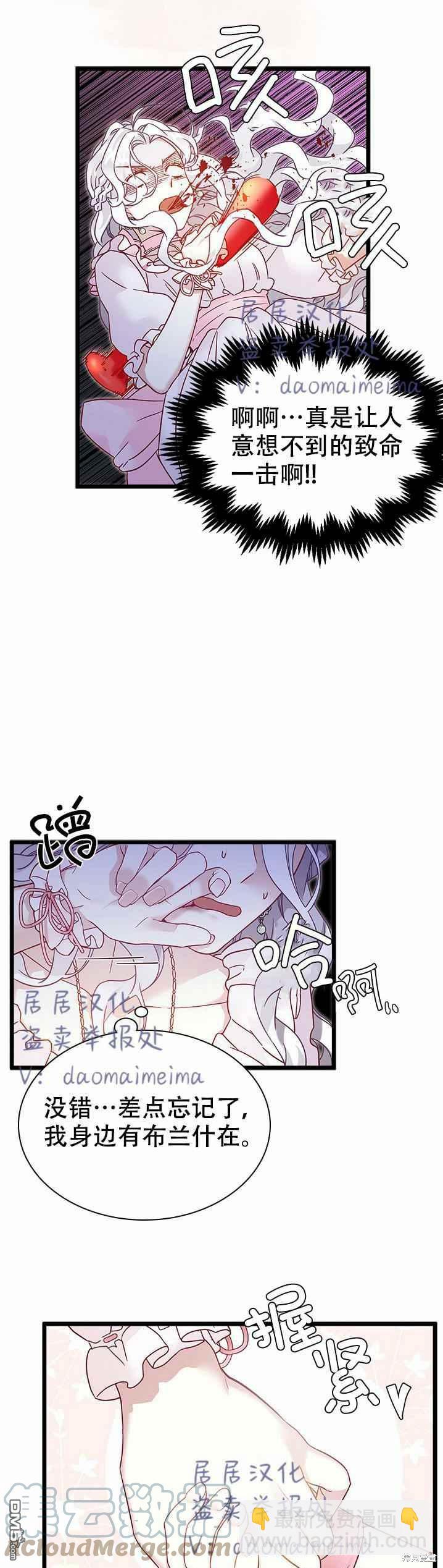 《虽然我是继母， 但女儿也太可爱了》第35话 第29页