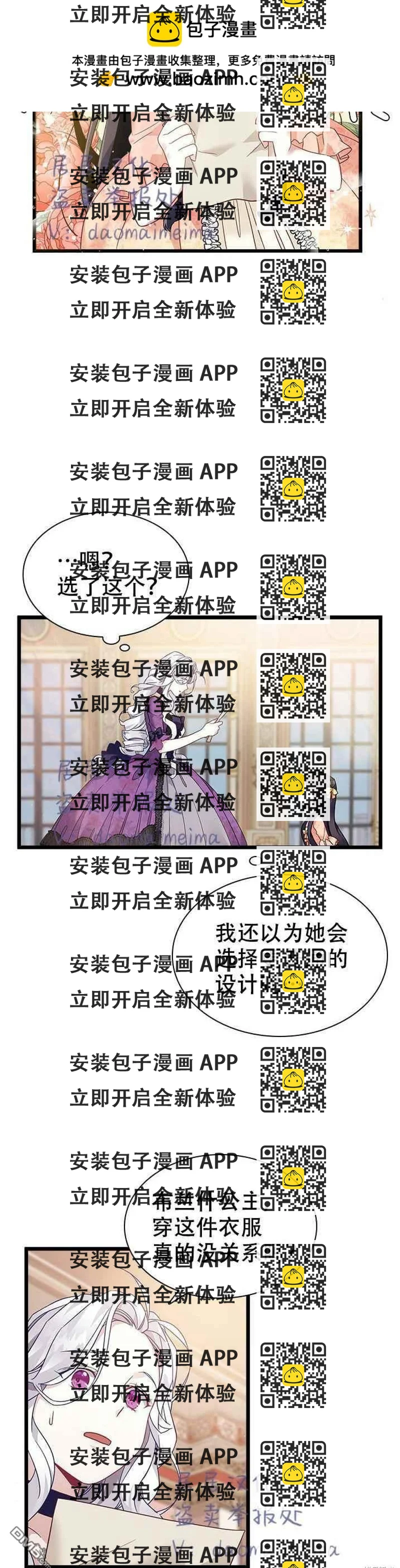 《虽然我是继母， 但女儿也太可爱了》第35话 第2页