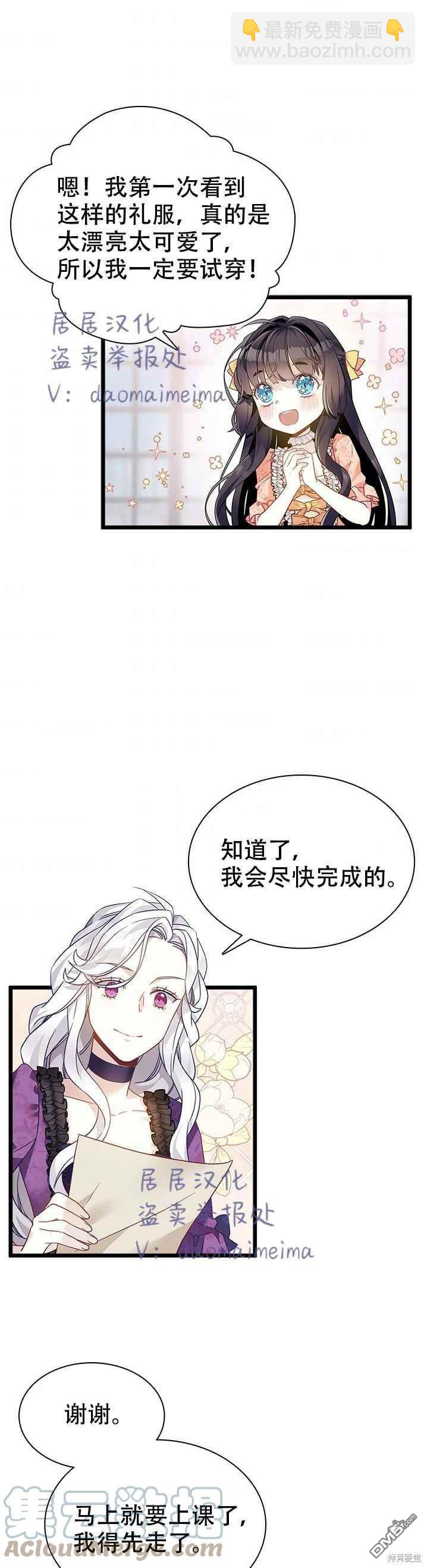 《虽然我是继母， 但女儿也太可爱了》第35话 第3页