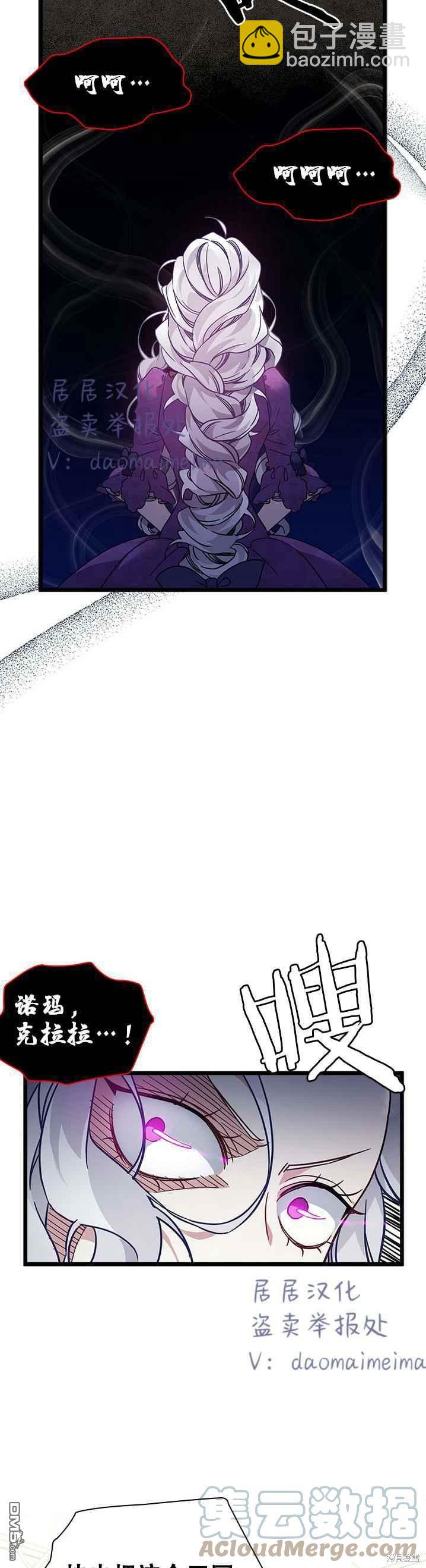 《虽然我是继母， 但女儿也太可爱了》第35话 第5页