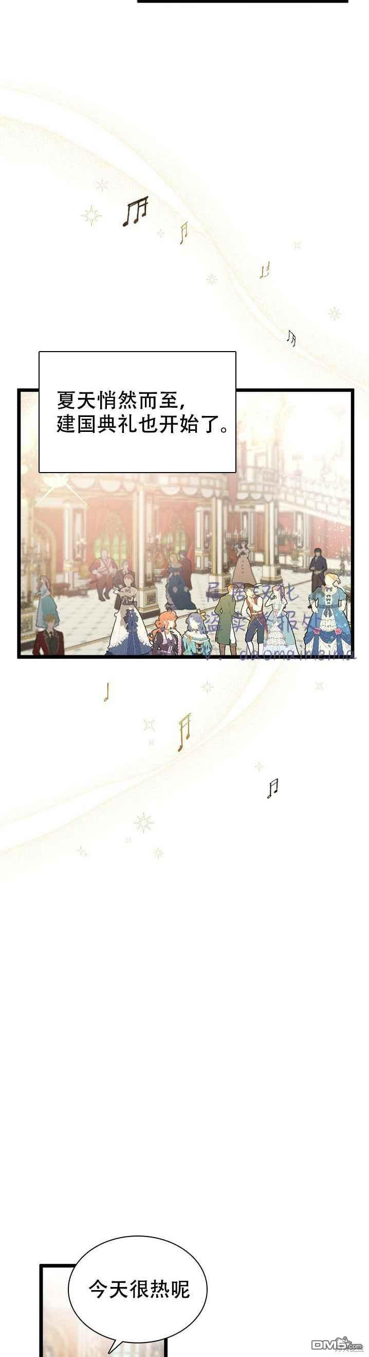 《虽然我是继母， 但女儿也太可爱了》第35话 第8页