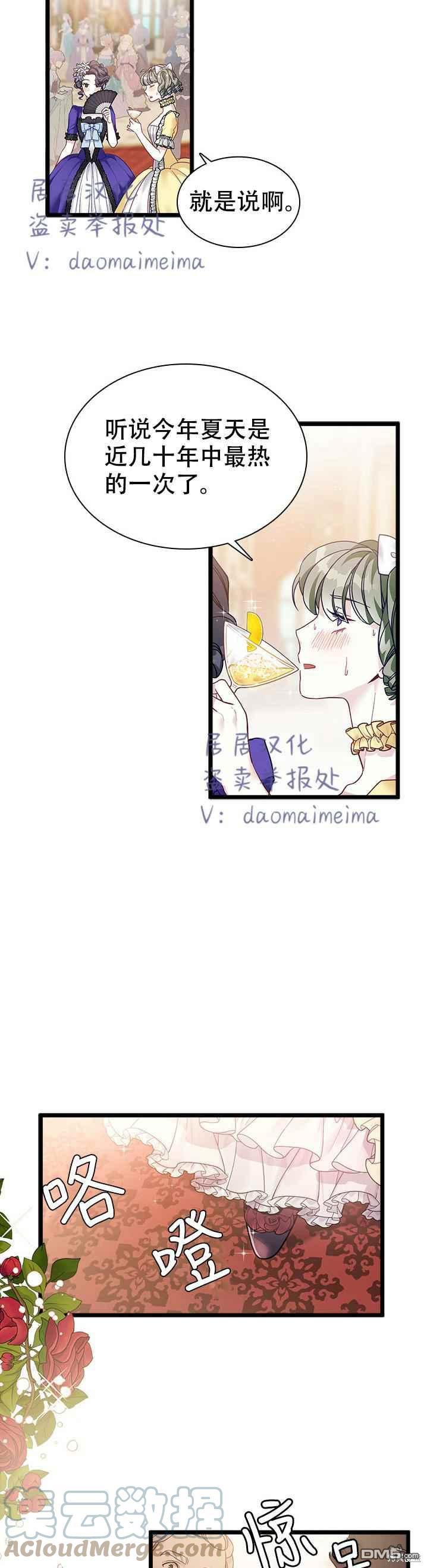 《虽然我是继母， 但女儿也太可爱了》第35话 第9页