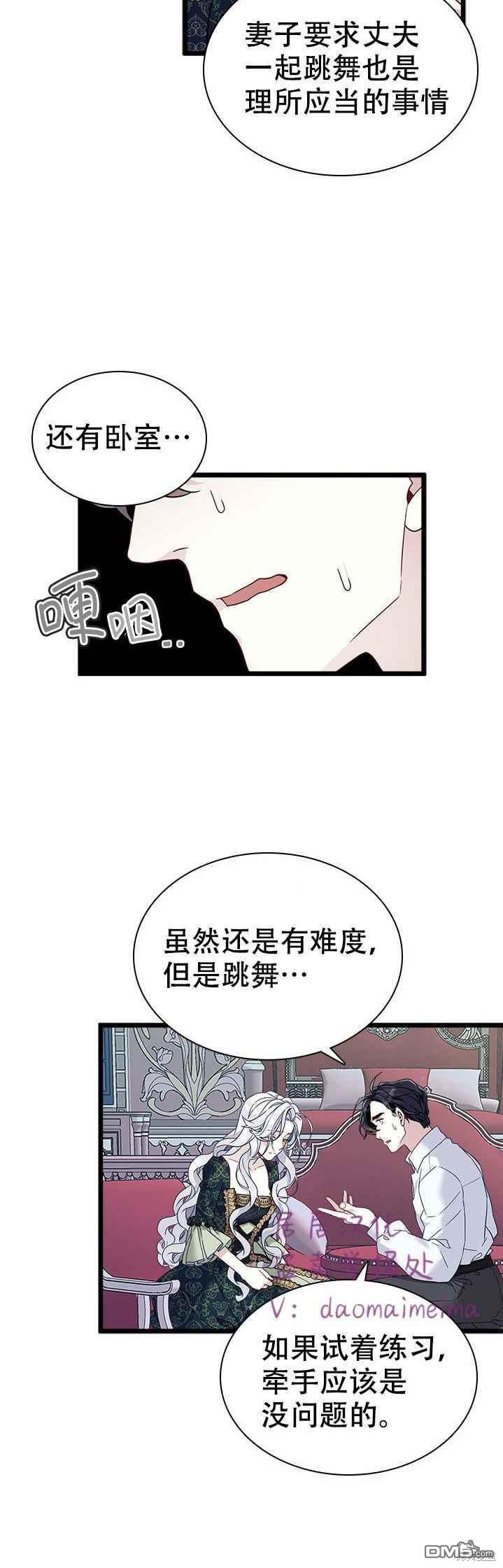 《虽然我是继母， 但女儿也太可爱了》第34话 第10页