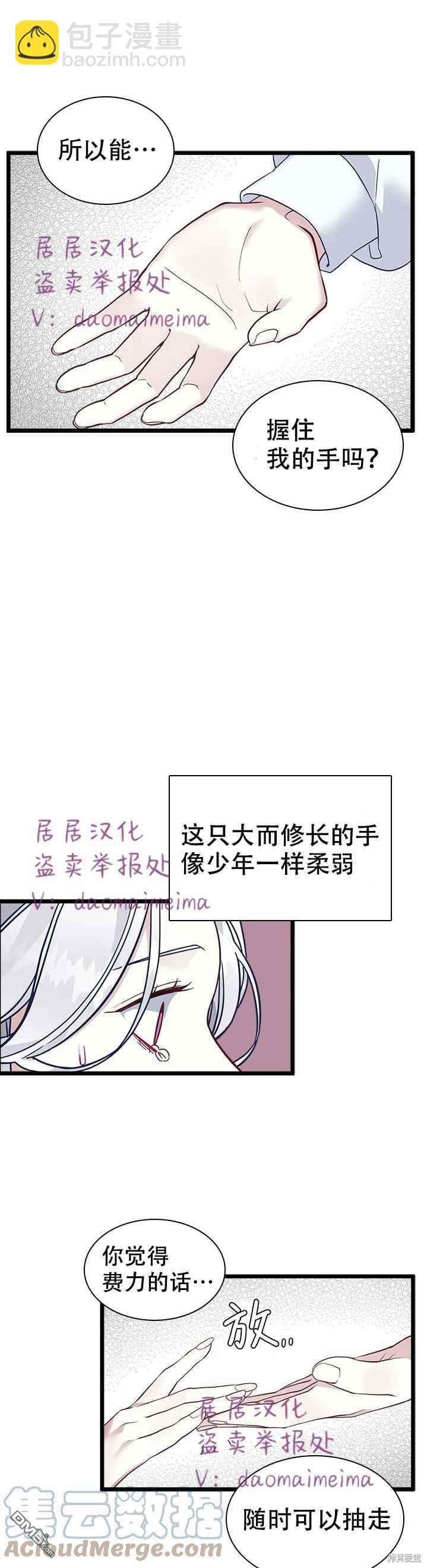 《虽然我是继母， 但女儿也太可爱了》第34话 第11页