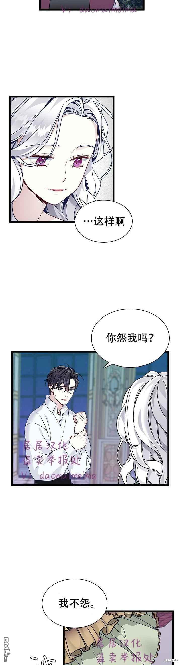 《虽然我是继母， 但女儿也太可爱了》第34话 第14页