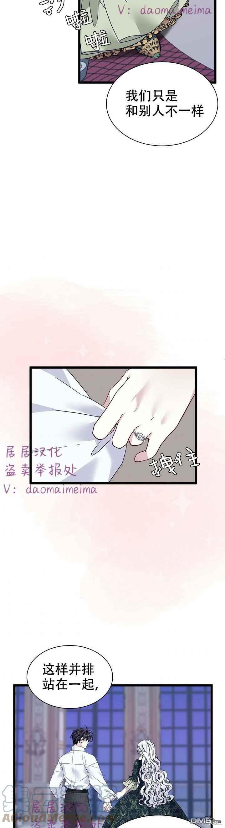 《虽然我是继母， 但女儿也太可爱了》第34话 第15页