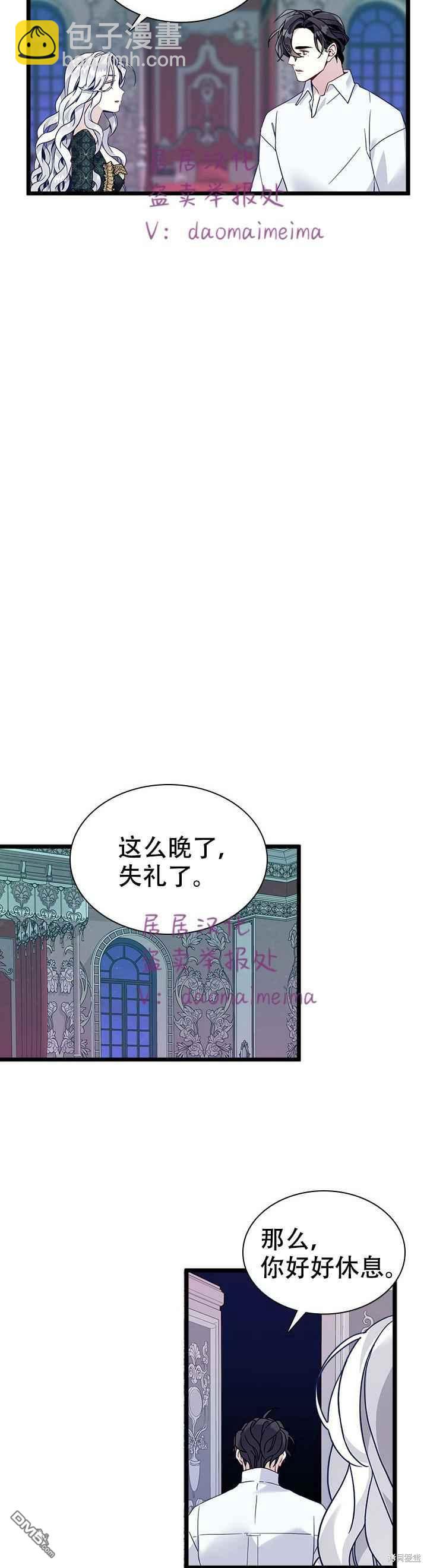 《虽然我是继母， 但女儿也太可爱了》第34话 第18页