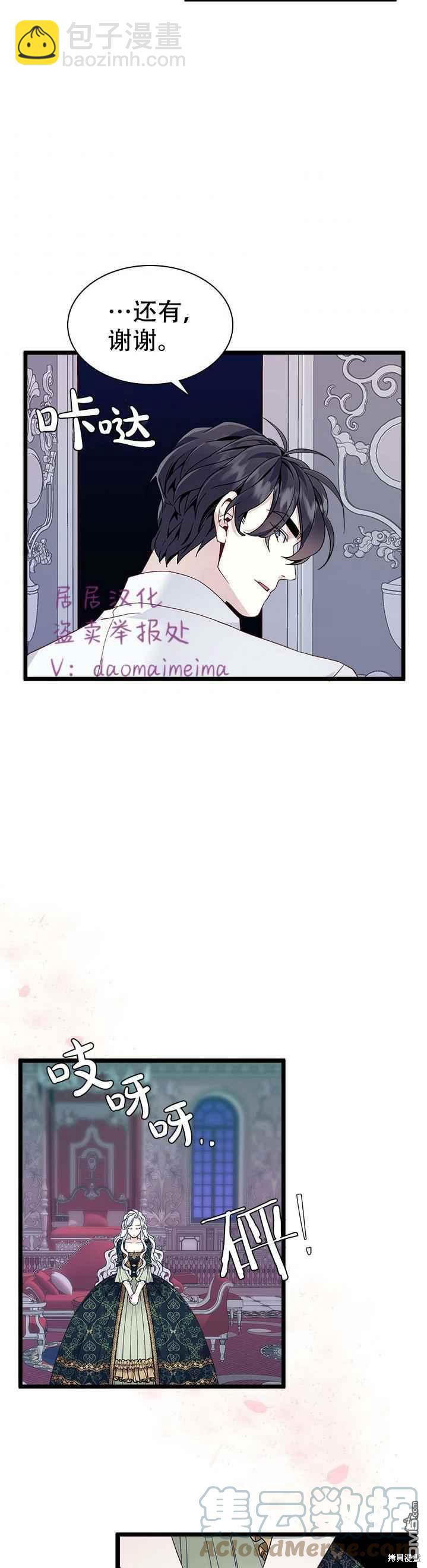 《虽然我是继母， 但女儿也太可爱了》第34话 第19页