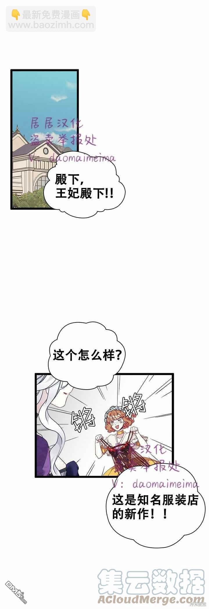 《虽然我是继母， 但女儿也太可爱了》第34话 第21页