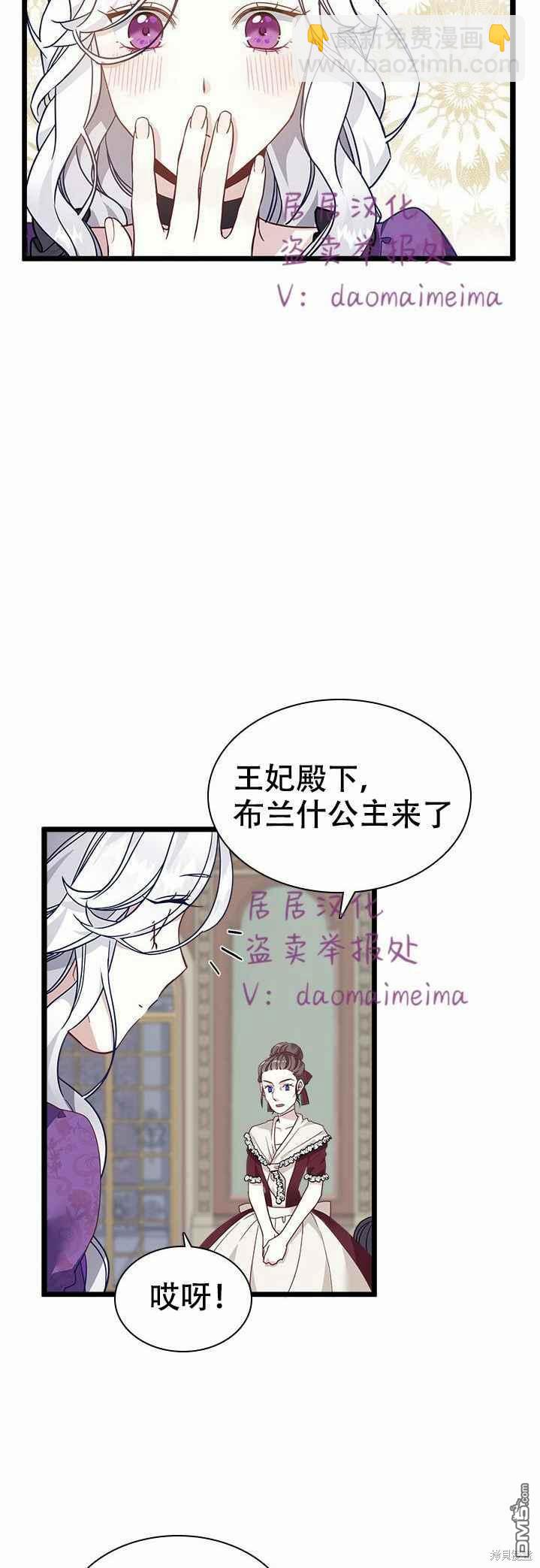 《虽然我是继母， 但女儿也太可爱了》第34话 第28页