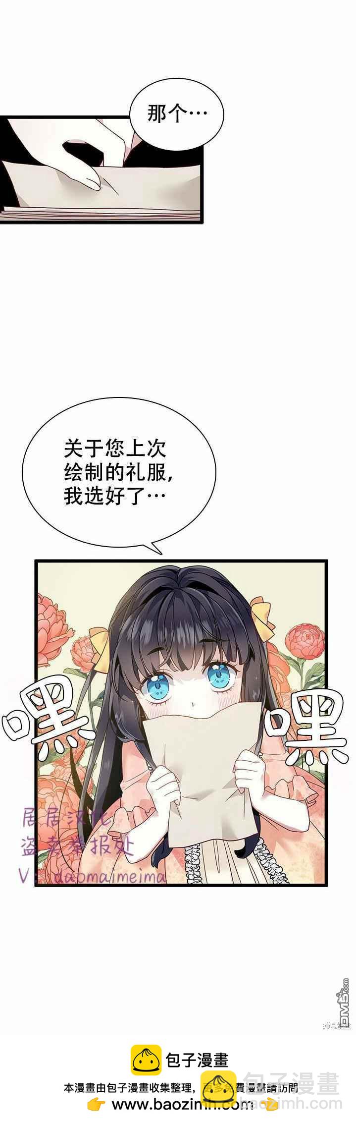 《虽然我是继母， 但女儿也太可爱了》第34话 第30页