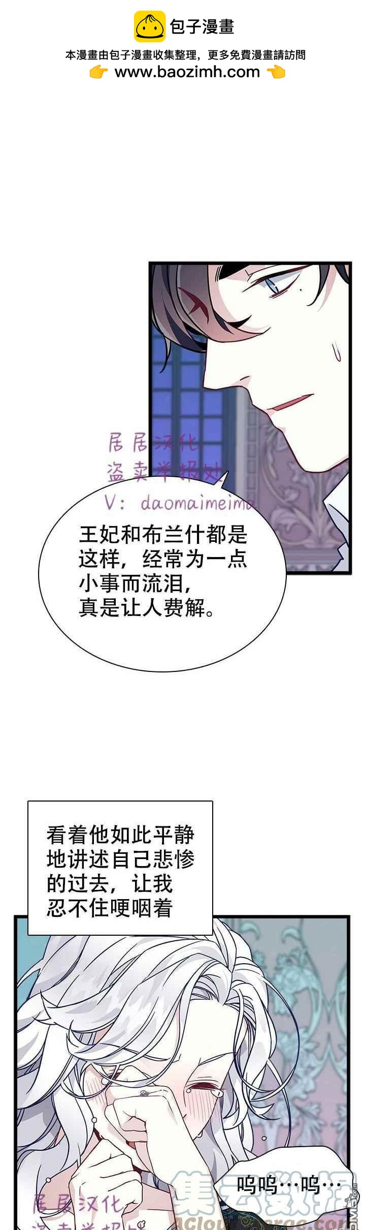 《虽然我是继母， 但女儿也太可爱了》第34话 第5页