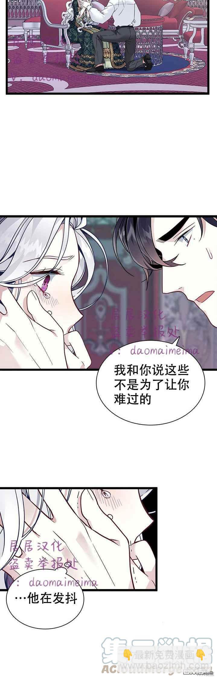 《虽然我是继母， 但女儿也太可爱了》第34话 第7页