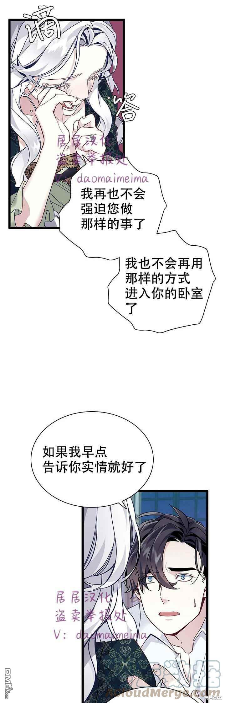《虽然我是继母， 但女儿也太可爱了》第34话 第9页