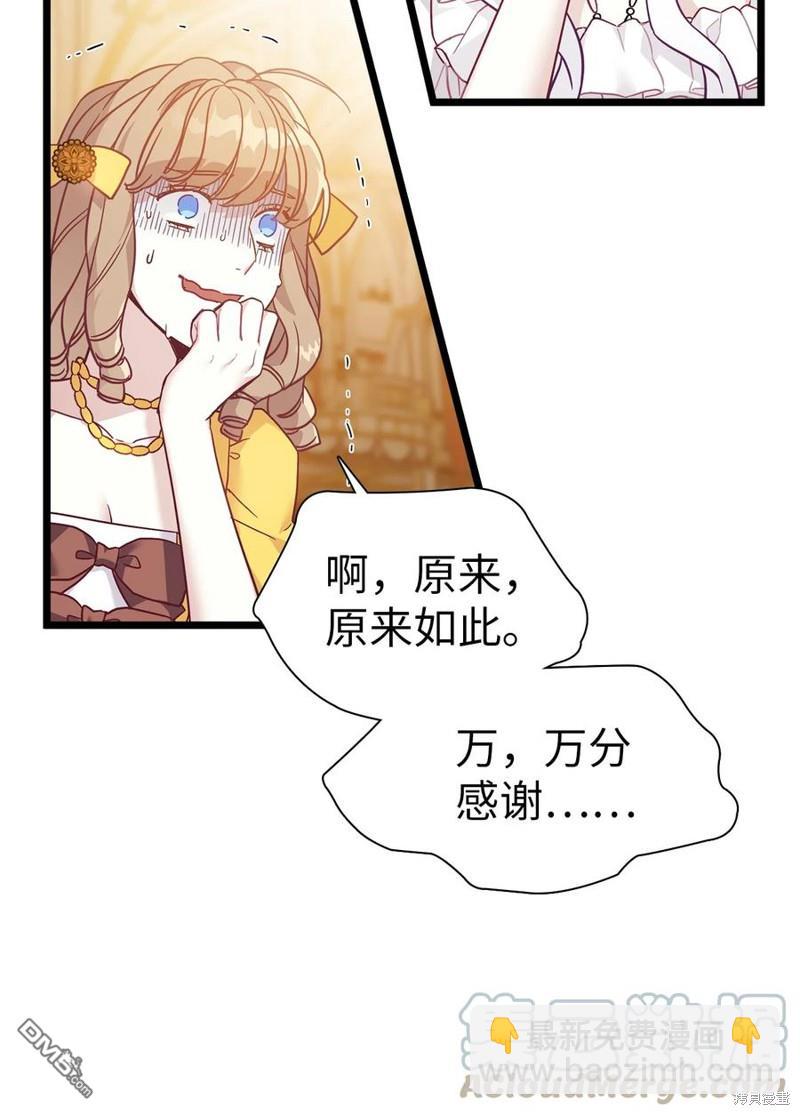 《虽然我是继母， 但女儿也太可爱了》第36话 第21页