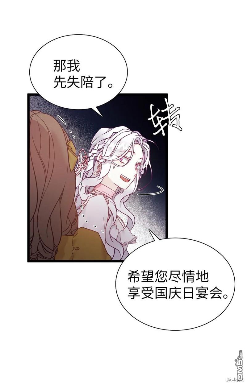 《虽然我是继母， 但女儿也太可爱了》第36话 第23页