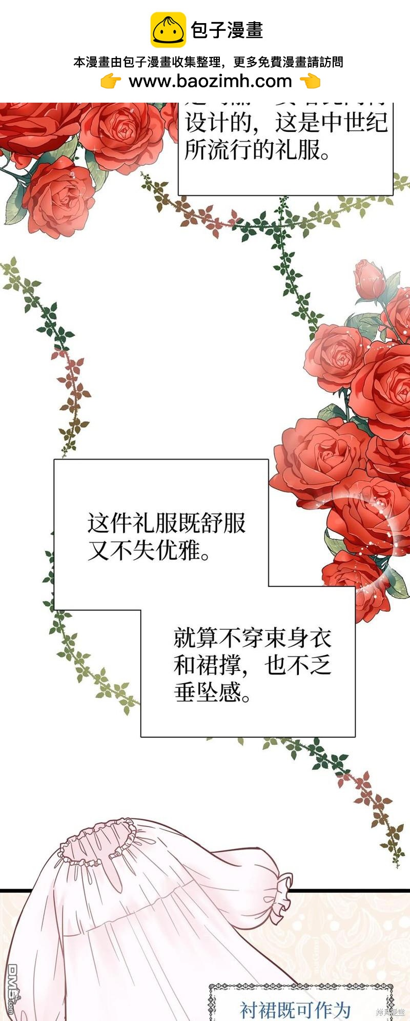 《虽然我是继母， 但女儿也太可爱了》第36话 第2页