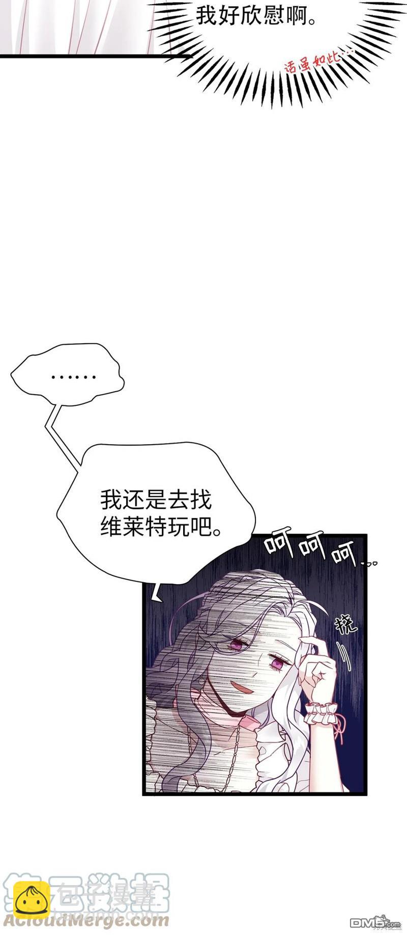《虽然我是继母， 但女儿也太可爱了》第36话 第30页