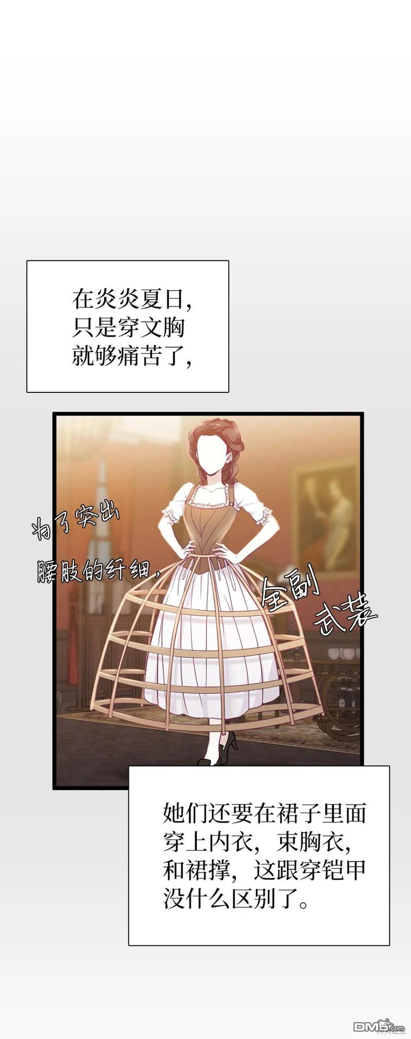 《虽然我是继母， 但女儿也太可爱了》第36话 第47页