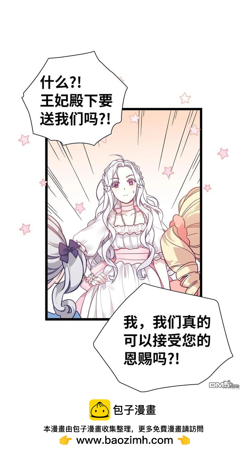 《虽然我是继母， 但女儿也太可爱了》第36话 第50页