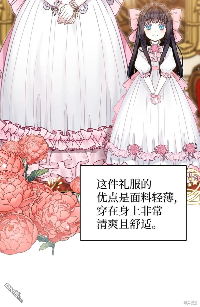 《虽然我是继母， 但女儿也太可爱了》第36话 第5页