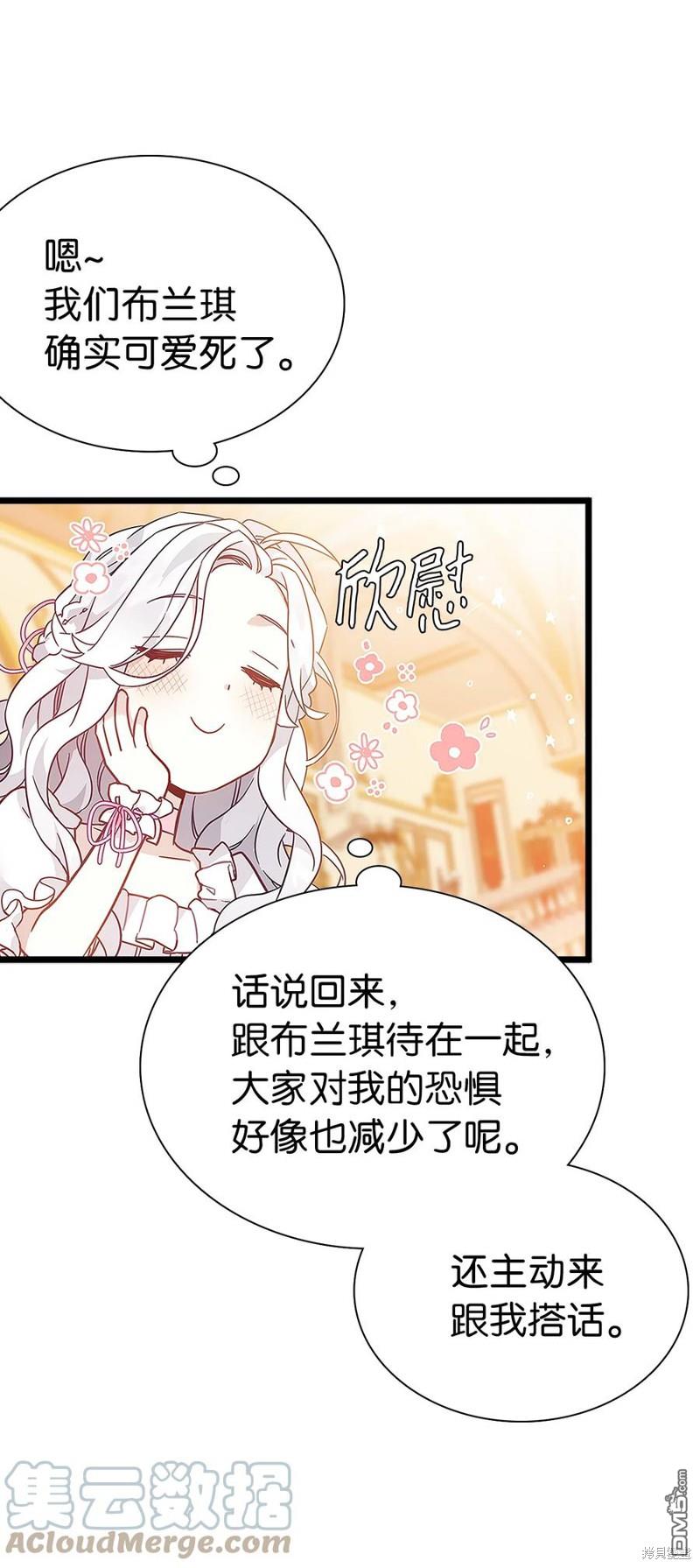《虽然我是继母， 但女儿也太可爱了》第37话 第12页