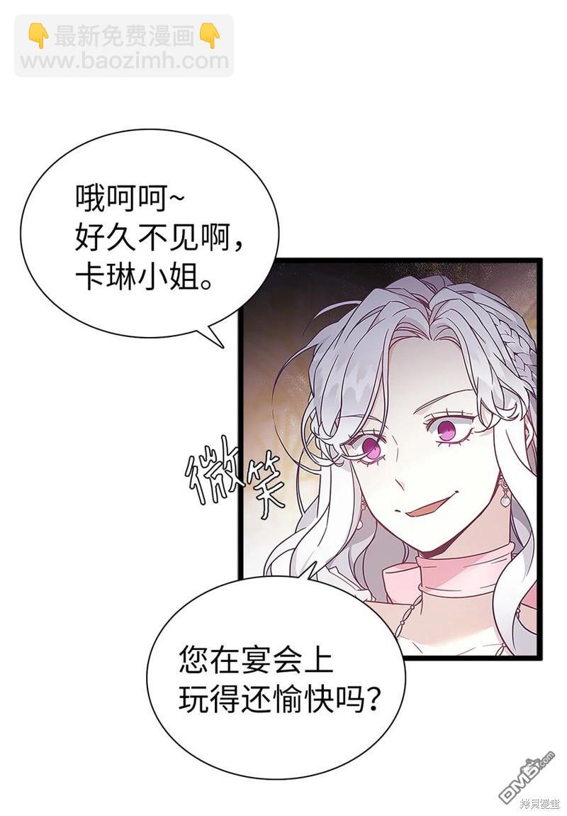 《虽然我是继母， 但女儿也太可爱了》第37话 第17页