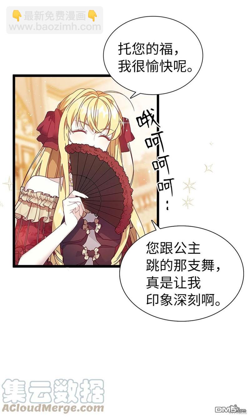 《虽然我是继母， 但女儿也太可爱了》第37话 第18页