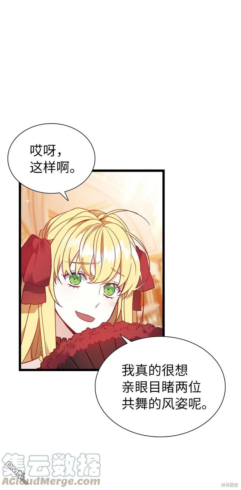 《虽然我是继母， 但女儿也太可爱了》第37话 第27页