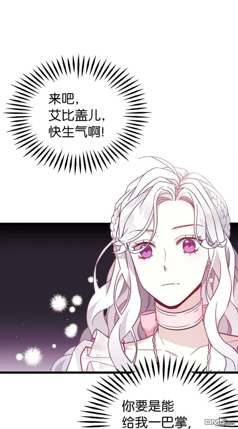 《虽然我是继母， 但女儿也太可爱了》第37话 第29页