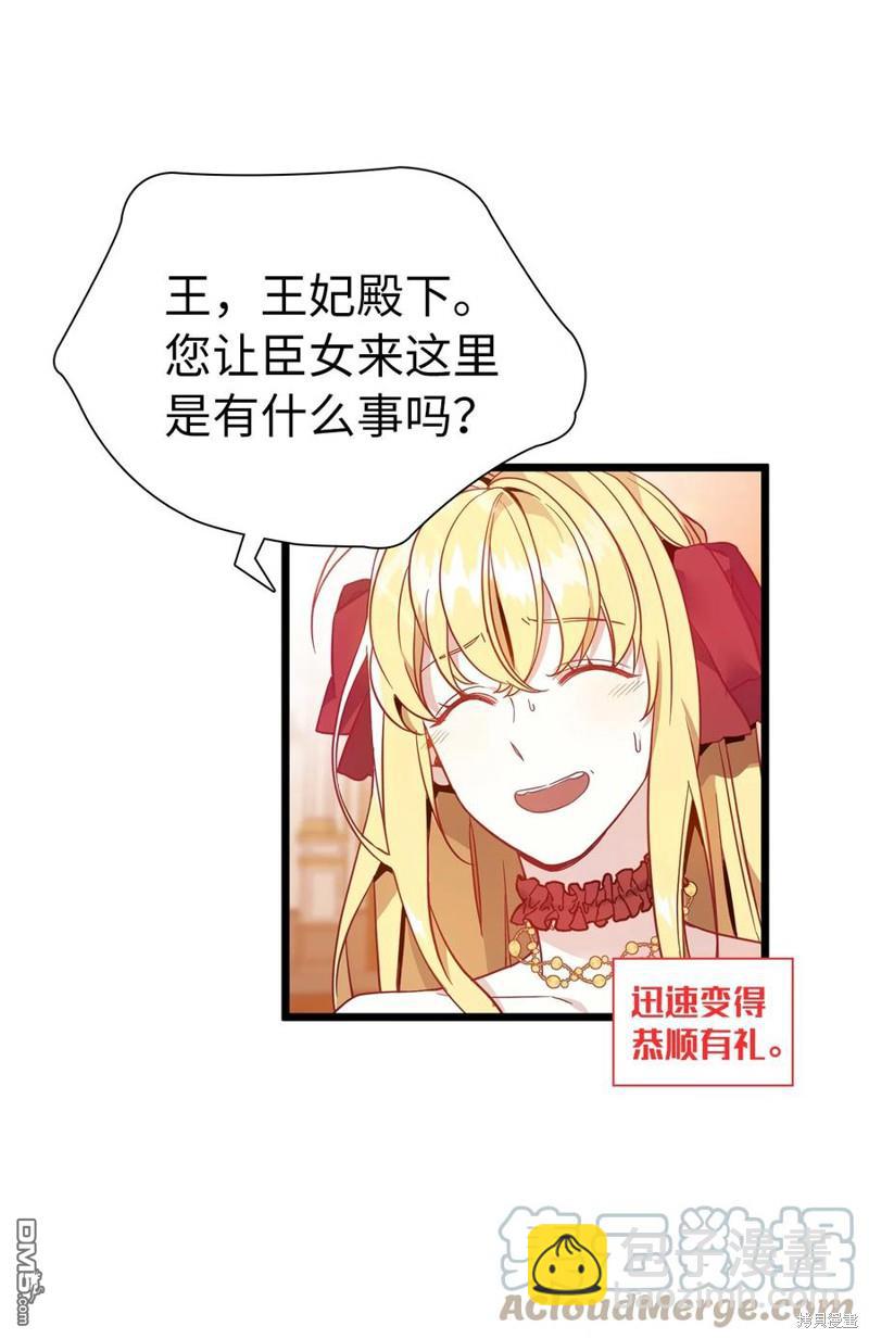 《虽然我是继母， 但女儿也太可爱了》第37话 第39页