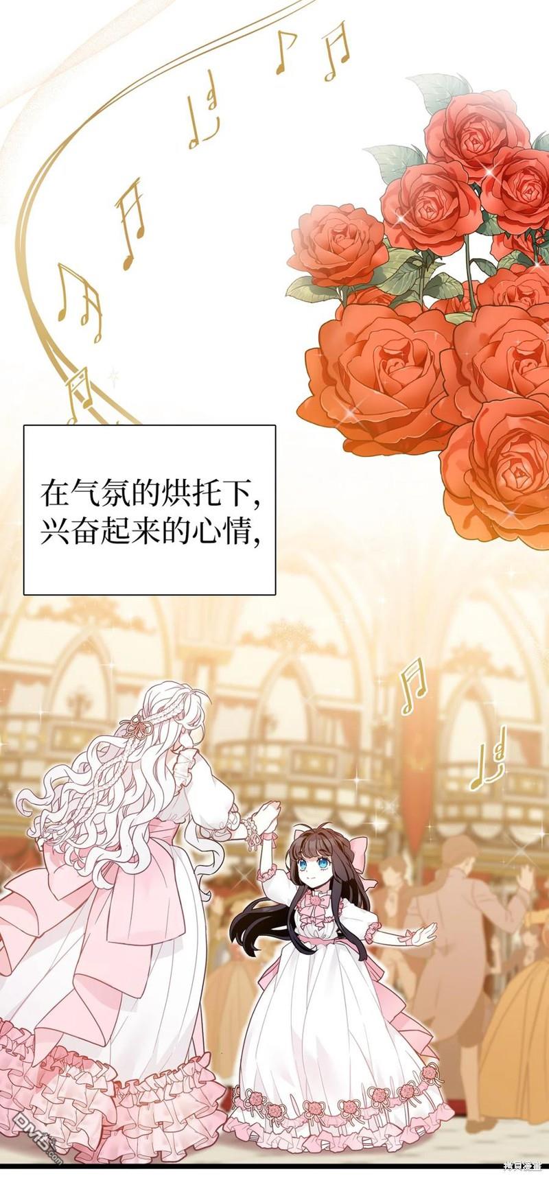 《虽然我是继母， 但女儿也太可爱了》第37话 第3页