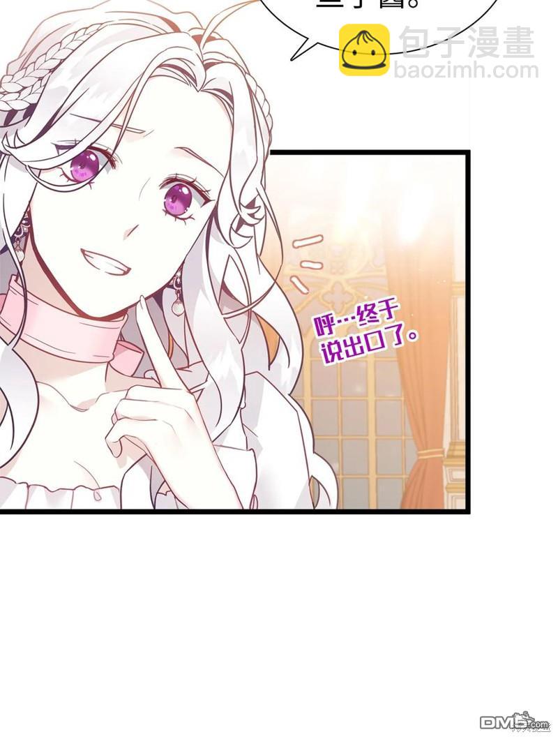 《虽然我是继母， 但女儿也太可爱了》第37话 第46页