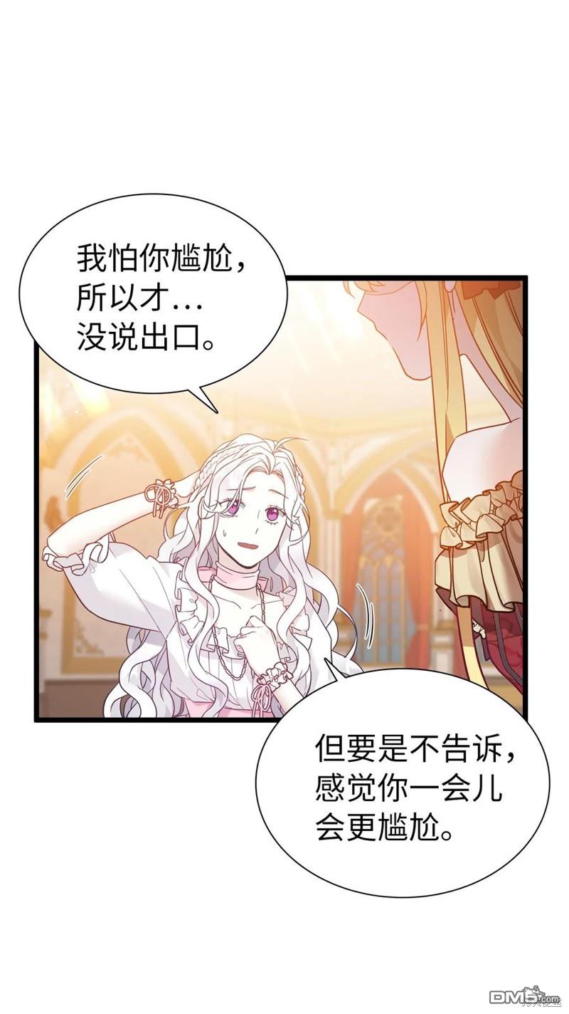 《虽然我是继母， 但女儿也太可爱了》第37话 第47页