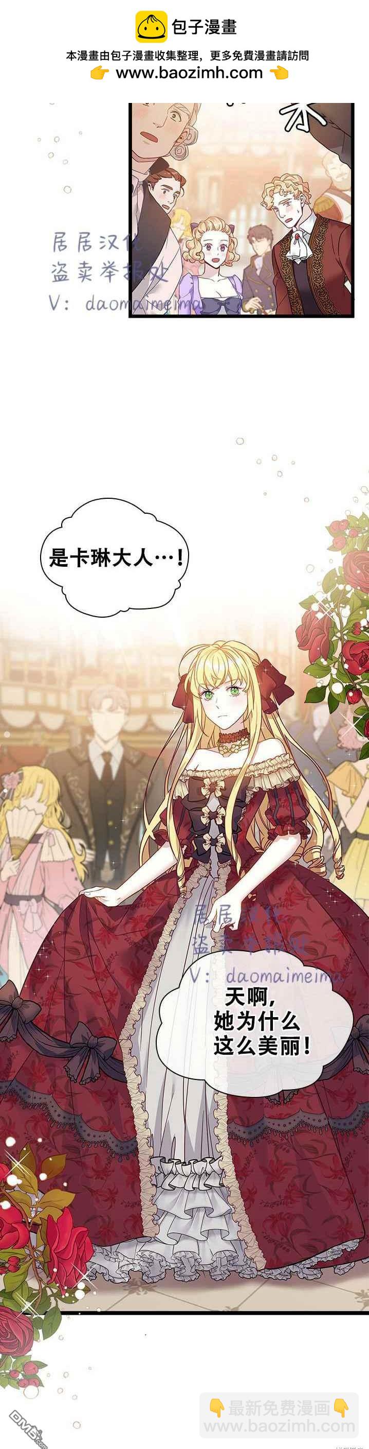 《虽然我是继母， 但女儿也太可爱了》第35话 第10页