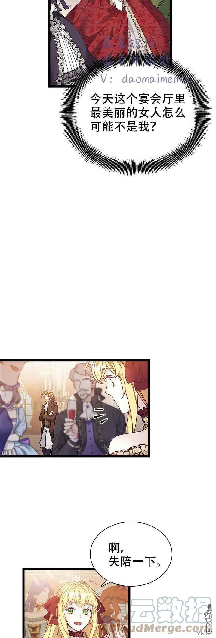 《虽然我是继母， 但女儿也太可爱了》第35话 第13页
