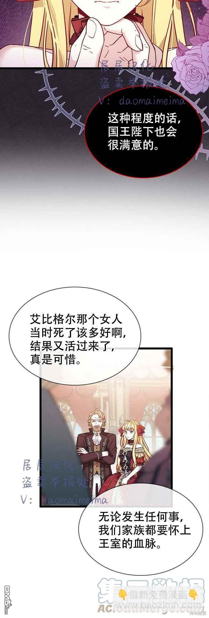 《虽然我是继母， 但女儿也太可爱了》第35话 第17页