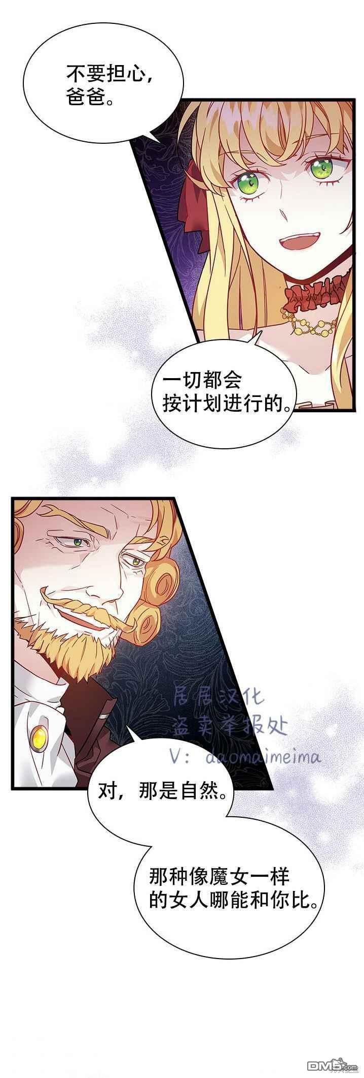 《虽然我是继母， 但女儿也太可爱了》第35话 第18页