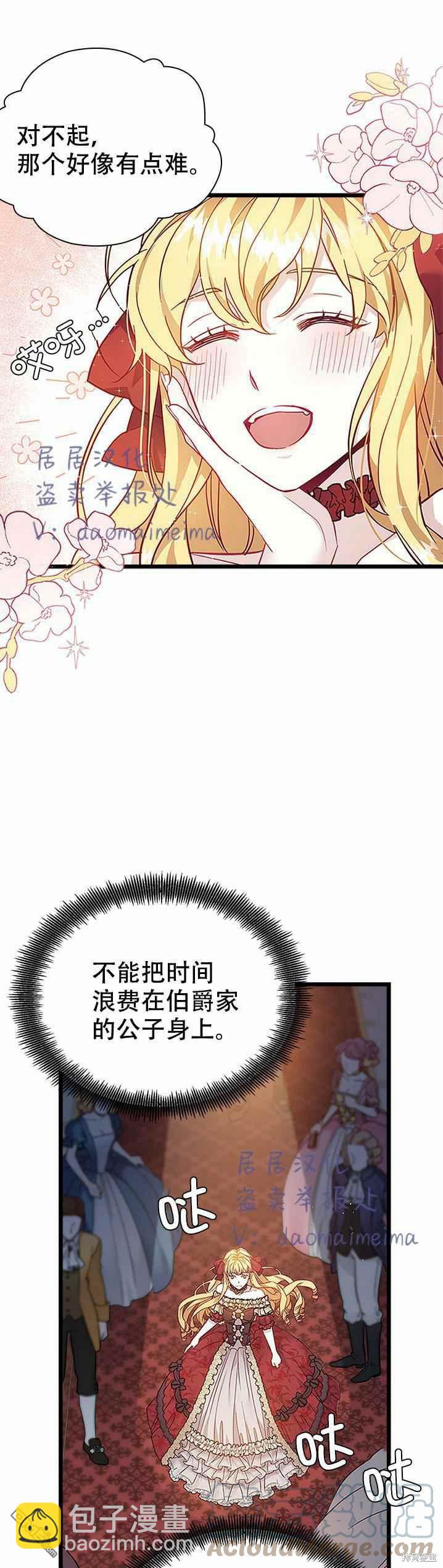 《虽然我是继母， 但女儿也太可爱了》第35话 第21页