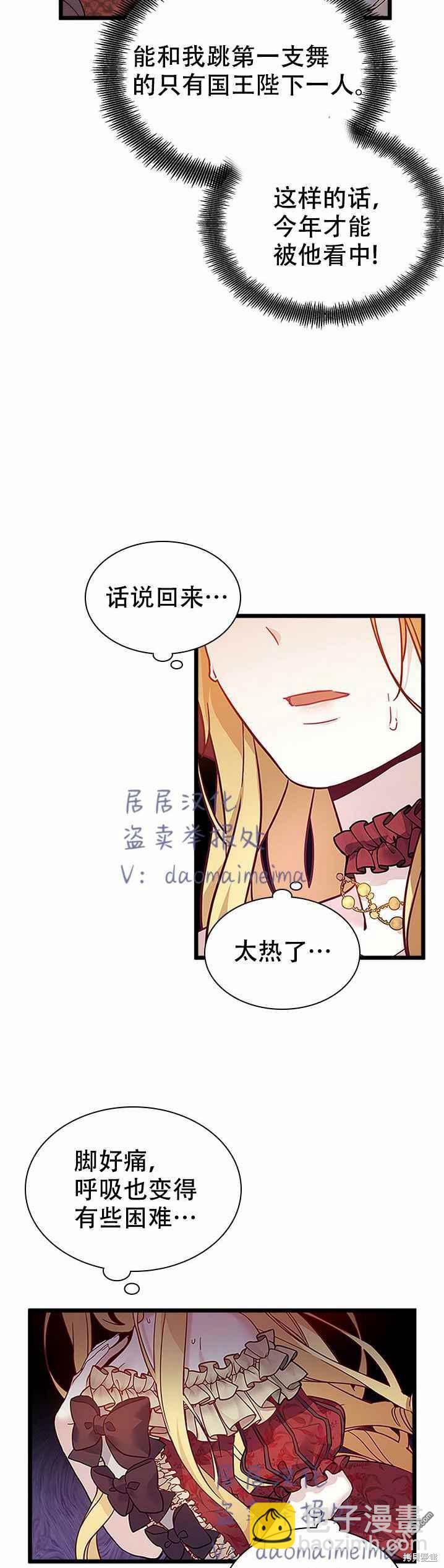 《虽然我是继母， 但女儿也太可爱了》第35话 第22页