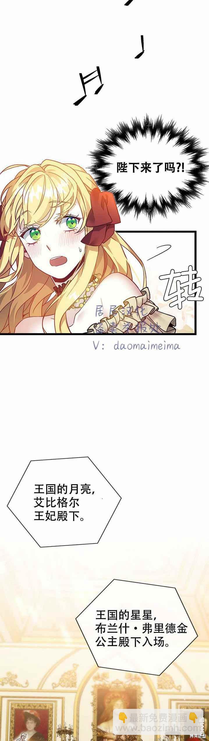 《虽然我是继母， 但女儿也太可爱了》第35话 第24页