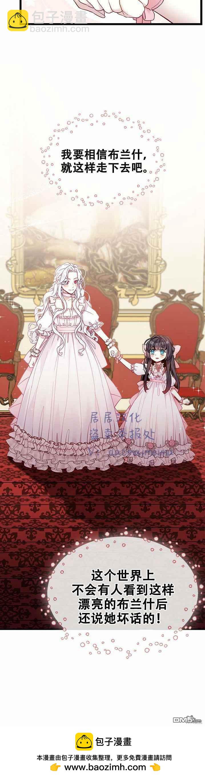 《虽然我是继母， 但女儿也太可爱了》第35话 第30页