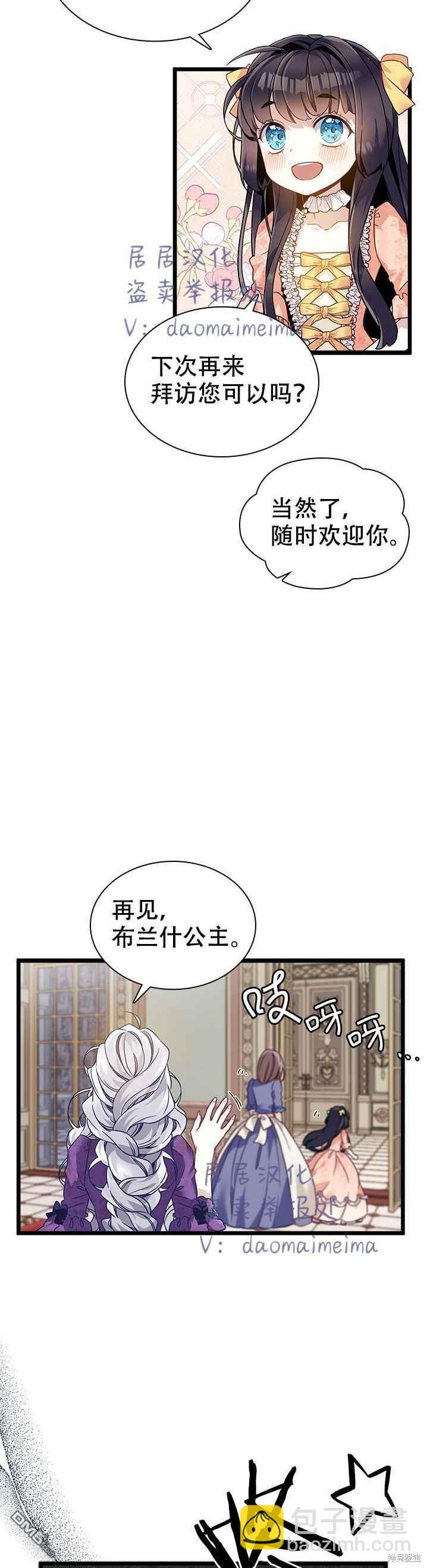 《虽然我是继母， 但女儿也太可爱了》第35话 第4页