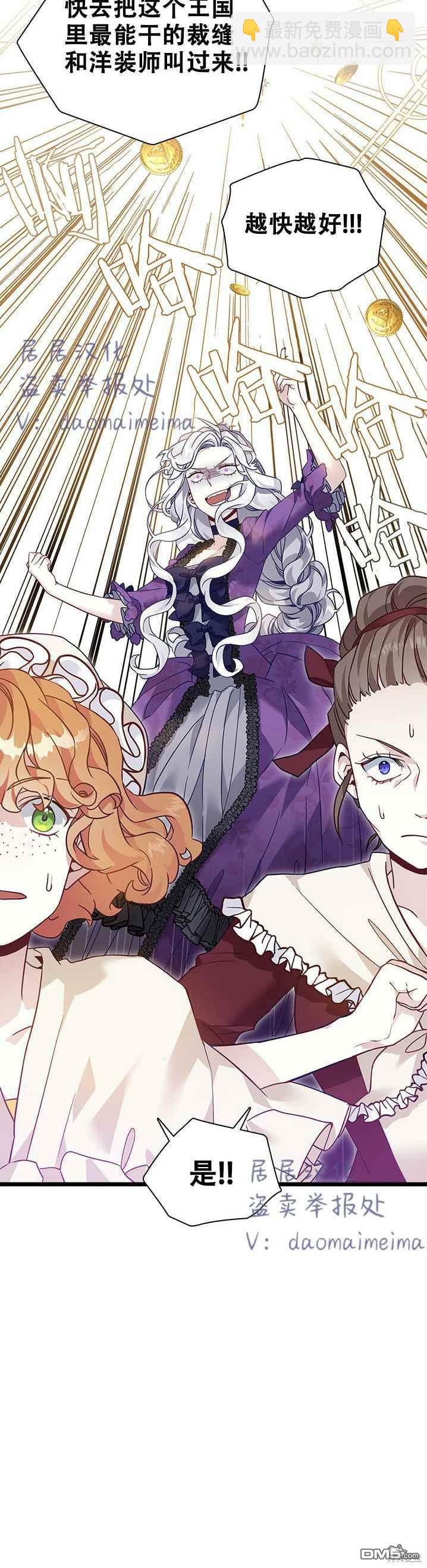 《虽然我是继母， 但女儿也太可爱了》第35话 第6页