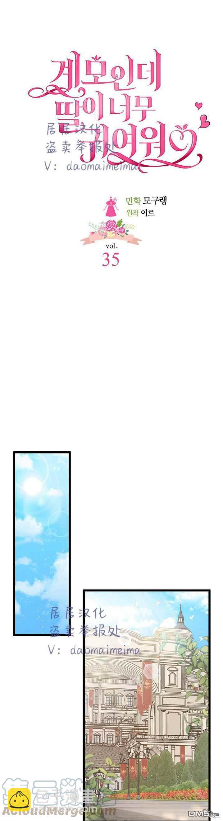 《虽然我是继母， 但女儿也太可爱了》第35话 第7页
